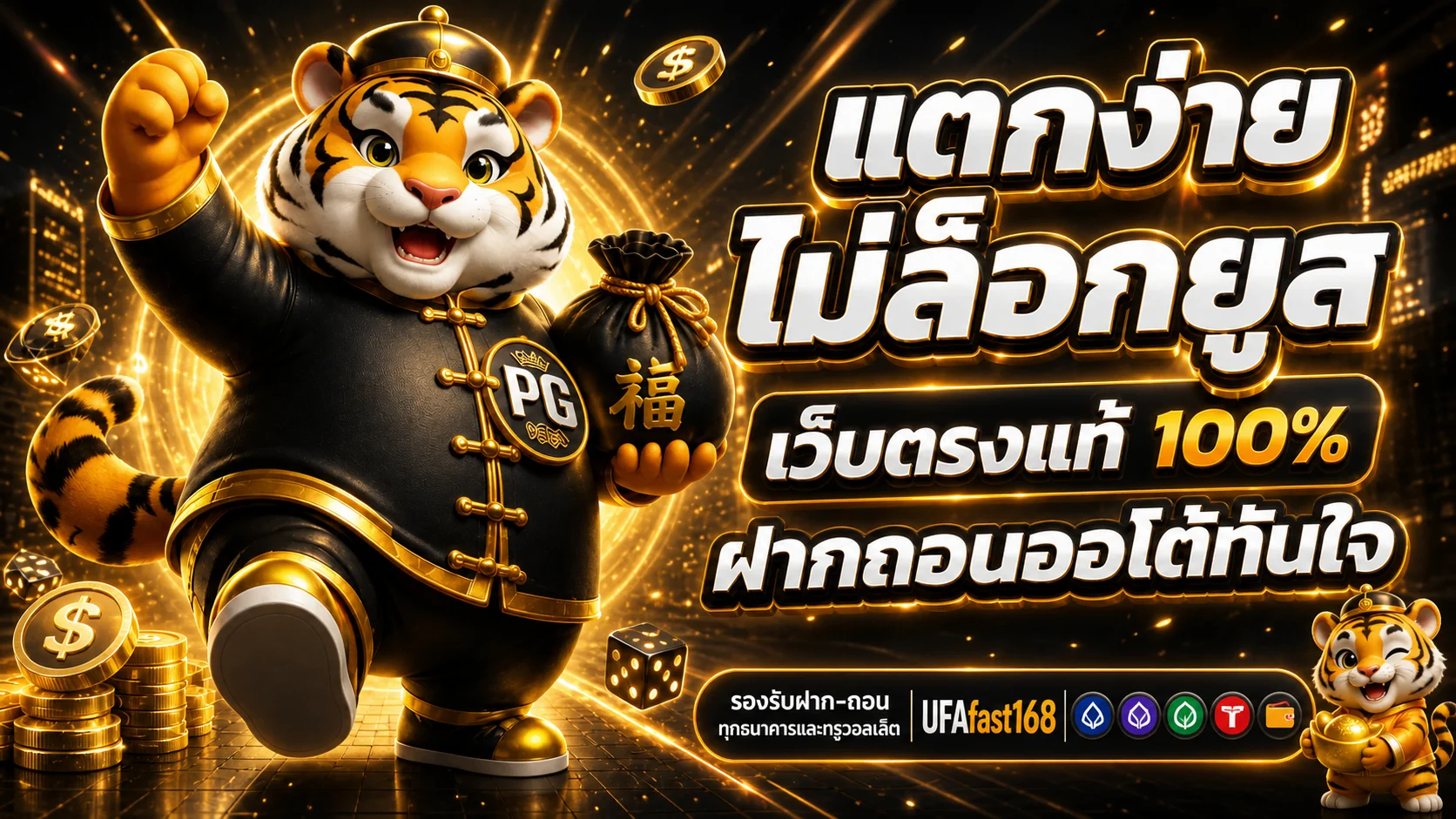 UFAfast168 ทางเข้า สมัครสมาชิก และสล็อตเว็บตรง